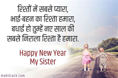Best 2024 Happy New Year Wishes For Sister In Hindi