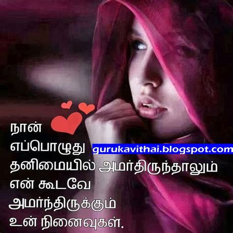 Check spelling or type a new query. Love Kavithai Photos : Un Ninaivukal - Guru Kavithai