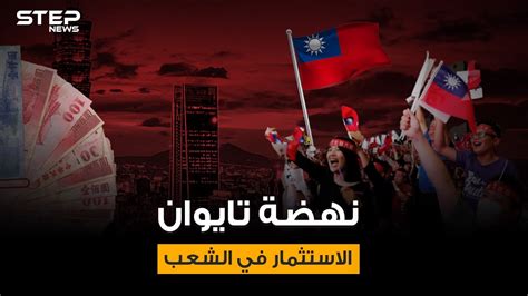 وزارة الصحة تعلن عن نظام موارد وخدمة مديري. معجزة تايوان .. قصة صعود أمة لا تملك أي موارد طبيعية - YouTube