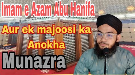 Imam E Azam Abu Hanifa Aur Ek Makoosi Ka Munazra Aamir Raza Jilani