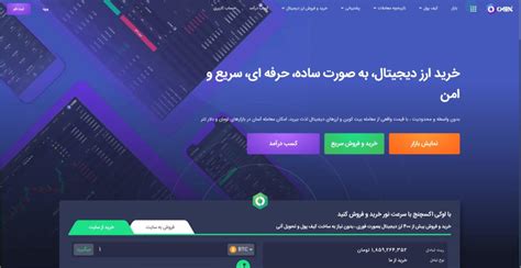 معرفی و مقایسه بهترین سایت ها و صرافی های ارز دیجیتال ایرانی جدول وبلاگ موپن
