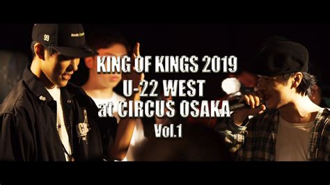 King Of Kings 2019 U 22 West At Circus Osaka Vol1 Youtube