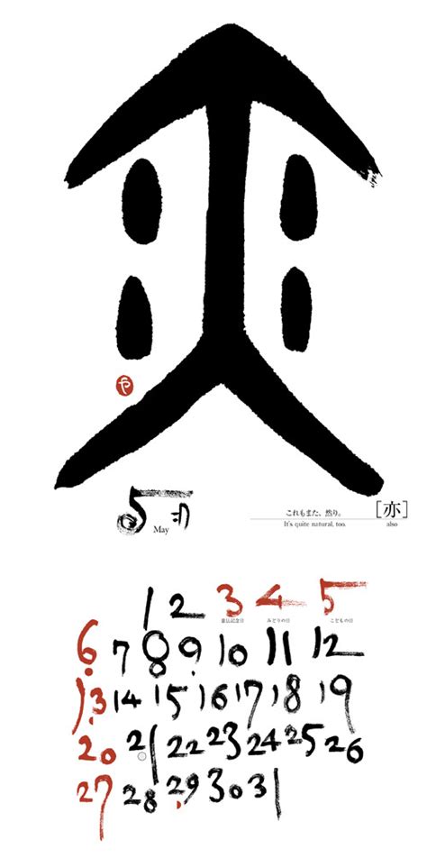 Calendar — 2012年 廾＋同＋丌＝興、 亦＋夊＋人＋匕＝変化。 旁も一個の文字として 読むことができます。