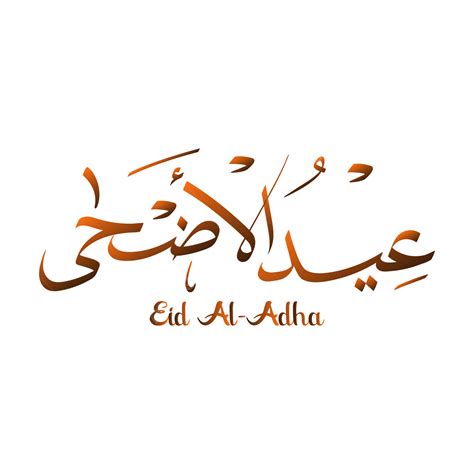 Eid Al Adha Vector Png Images Charming Eid Al Adha Arabic Calligraphy