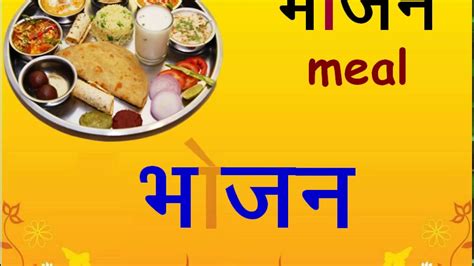 HINDI O KI MATRA 3 LETTER WORDS 1/2 ओ की मात्रा तीन वर्णों वाले शब्द 1