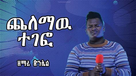 መንፈስን የሚያፅናኑ ድንቅ የፀሎትና አምልኮ መዝሙሮች Non Stop Mezmur Protestant Ethiopian