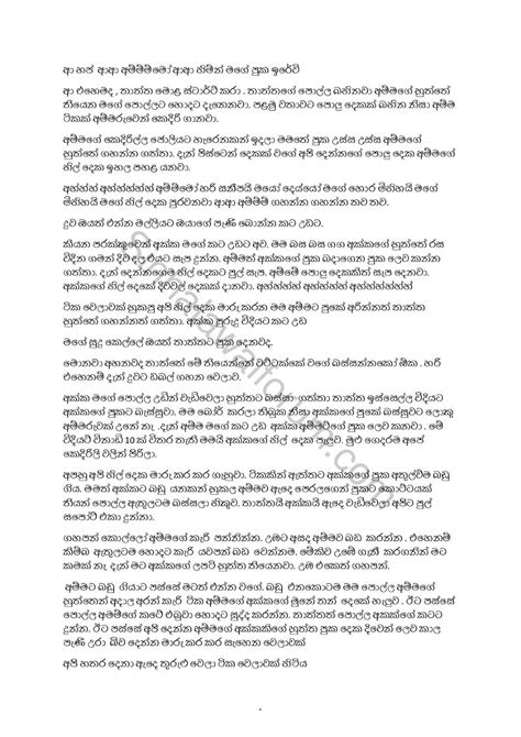 Sinhala Wal Katha Amma අම්මයි මමයි වල් කතා Ape Gedara Kathawa 3 In