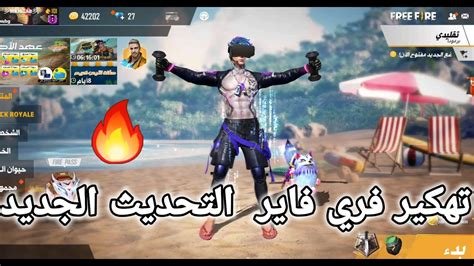 Free fire speed hack script allows you to move fast. تهكير فري فاير التحديث الجديد free fire hack 2020 VIP ...