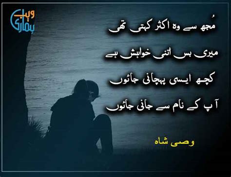 Wasi Shah Poetry Best Urdu Shayari And Ghazals Collection