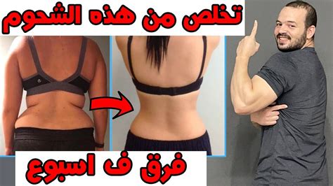 تمرين واحد فقط في البيت و تخلصي من دهون و ترهلات الظهر في اسبوع youtube