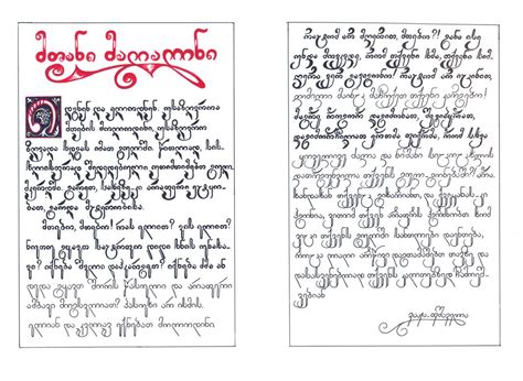 Secret Lexicon Georgian Calligraphy