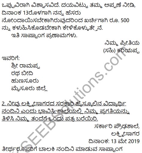 Contextual translation of kannada letter. Informal Letter Format In Kannada For Friend - Birthday ...