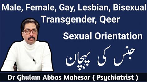 sexual orientation explained in urdu hindi what is gay lesbian homosexual bisexual youtube