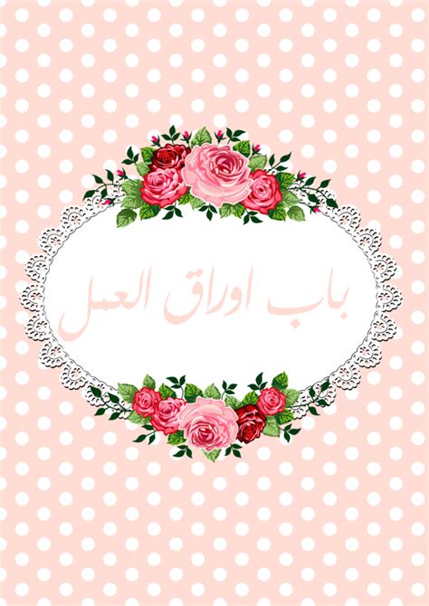 pretty printable: تنظيم الملفات باللون الوردي