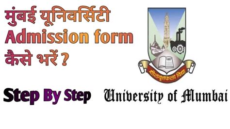 How To Fill Mumbai University Admission Form 2020 21step By Step