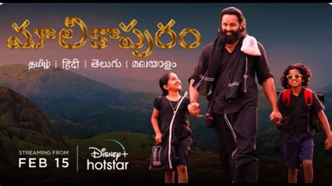 Disney Hotstar To Stream Malayalam Film Mallikapuram Mint