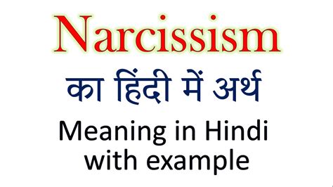 Narcissism Meaning In Hindi Explained Narcissism With Using Sentence