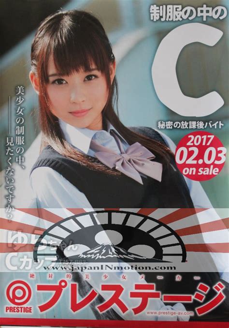 AVH Konoka Yura Japanese Idol DVD Release Promotional Poster