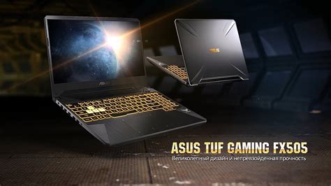 Asus Tuf Gaming Fx505 ВЕЛИКОЛЕПНЫЙ ДИЗАЙН И НЕПРЕВЗОЙДЕННАЯ ПРОЧНОСТЬ