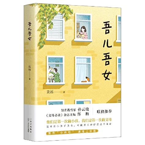 My Son And Daughter Chinese Edition By Yuan Yuan Goodreads