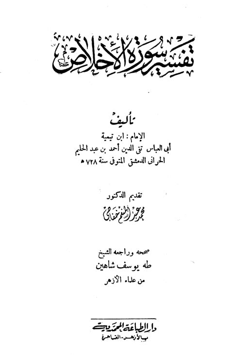 Not clear from which word borrowed, it might be from classical syriac ܫܘܪܐ‎ (divider), compare سُور‎ (sūr, wall) from the same word, or from classical syriac ܣܽܘܪܓܳܕܳܐ‎ (sūrgāḏā, line; تحميل كتاب تفسير سورة الإخلاص ل أحمد بن عبد الحليم بن عبد ...