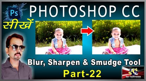 How To Use Blur Sharpen Smudge Tools In Photoshop CC In Hindi Basic Series Part YouTube