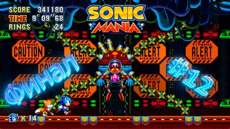 Sonic Mania 12 Titanic Monarch Zone 1 And 2 Act Финал Youtube