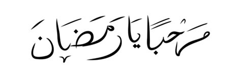 Desain Kaligrafi Arab Marhaban Ya Ramadhan Vector