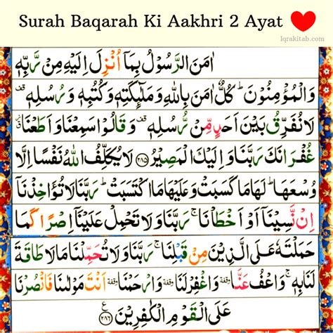 Last 2 Ayat Of Surah Baqarah In English Meaning Benefits Photos