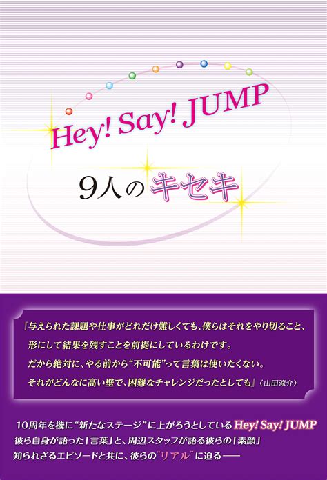 Hey！ Say！ Jump ～9人のキセキ～書籍 電子書籍 U Next 初回600円分無料