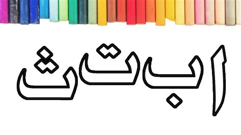 You can do the exercises online or download the worksheet as pdf. #01 ARABIC ALPHABET DRAWING COLORING & PAINTING FOR KIDS ...