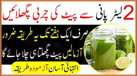 A diet too heavy on wheat and other heavily sprayed grains can adversely affect your health and ability to shift belly fat. How to Lose Belly Fat In 7 Days For Fast Weight Loss Cutter Drink In Urdu - YouTube