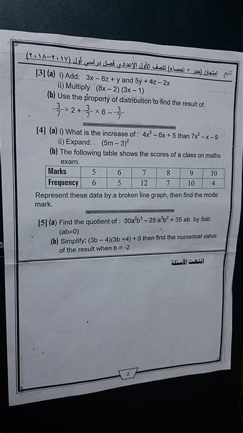 أسماء اوائل الشهادة الاعدادية 2021 محافظة القاهرة. امتحان الجبر والاحصاء للصف الاول الاعدادى لغات ترم اول ...