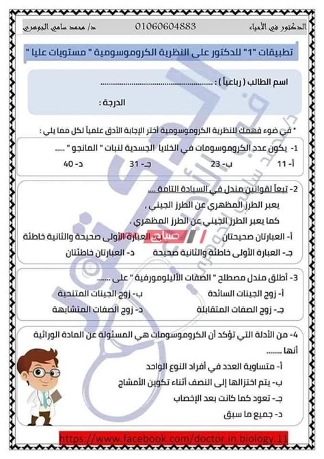 ثم يقوم الطالب الباحث عن. امتحان أحياء للصف الأول الثانوي الترم الثاني 2020 - نموذج تدريبي - موقع صباح مصر