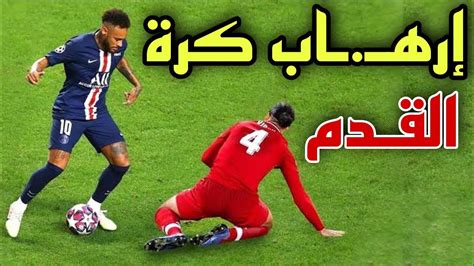 استعراض لأجمل المهارات في كرة القدم 😳 مهارات الاذلال و اسقاط اللاعبيين youtube