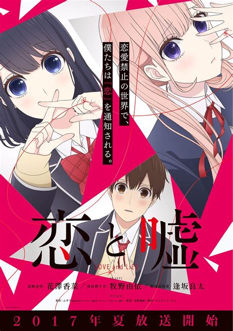 Koi To Uso Tv Anime Adaptation Announced For July 3rd Otaku Tale