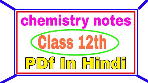 Our gathering of cbse class 12 chemistry earlier year question papers with arrangements have been curated by our science. Rbse Class 12 Chemistry Notes In Hindi / Class 12 Rbse ...