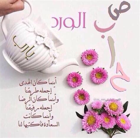 Home » apps » lifestyle » مسجات صباح الخير للأصدقاء. صور صباح الخير إسلامية دينية جميلة همسات ودعاء - صور صباح ...