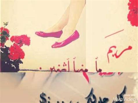 Maybe you would like to learn more about one of these? ‫اسم مريم‬‎ - YouTube