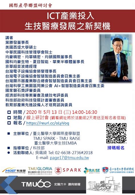 すべての商品 教科書・教材 評価商品 ict商品 一般書籍. 【線上研討會】ICT產業投入生技醫療發展之新契機 - 學術活動網Events@TMU
