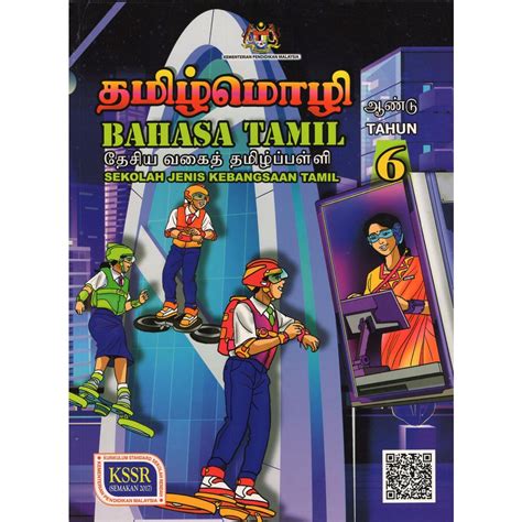 Buku Panduan Bahasa Tamil Tahun Bahasa Tamil Tahun Sjkt Teks Kssr My