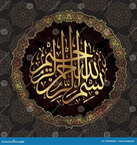 Arabic Calligraphy Of The Traditional Islamic Art Of The Basmala For