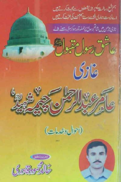 Ghazi Amir Cheema Shaheed By Khalid Mehmood Pdf Library Pk