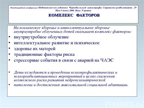 Несмотря на многочисленные проекты по борьбе с последствиями аварии в чернобыле, в районе катастрофы до сих пор неспокойно. Презентация "Чернобыльская катастрофа" - скачать ...