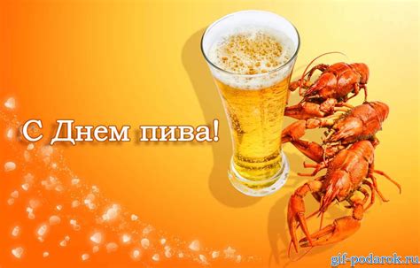 В 2018 году заведениям хватило запасов пива, но, честно признаться, сотрудники пивоварни работали круглосуточно. Открытки "С днем пива" (34 картинки) | shutniki.club