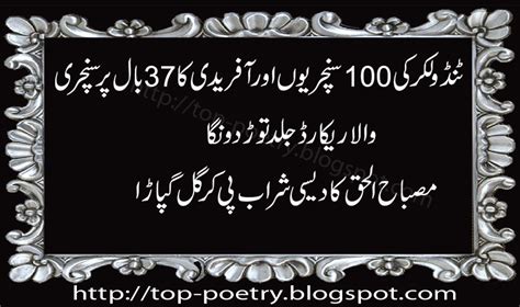 Here you read funny sms, urdu funny sms, teacher sma, husband and wife sms, friend sms, sad sms, cool sms and more. Top Mobile Urdu And English Sms: Cricketer Funny Sms