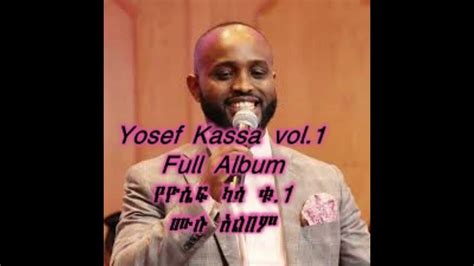 Yosef Kassa Vol3 Full Albumየዮሴፍ ካሳ ቁ3 ሙሉ አልበም Youtube