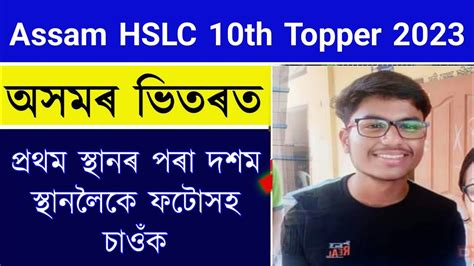 Assam Hslc Results Th Topper List Check Assam Hslc Results