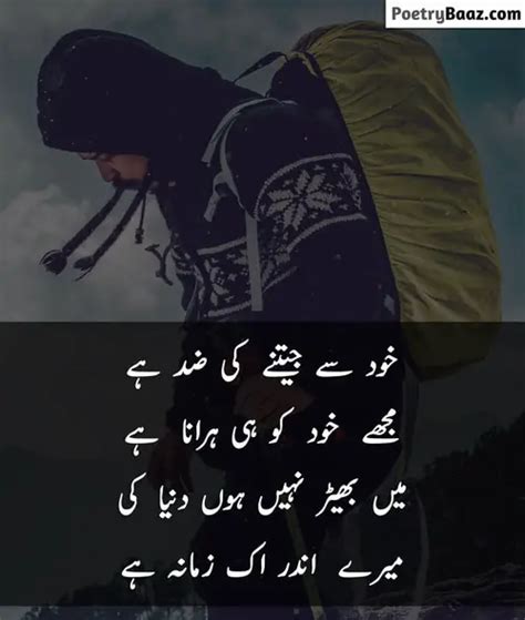 Best Motivational Poetry In Urdu With Pics