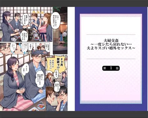 夫婦交姦～一度シたら戻れない…夫よりスゴい婚外セックス～ 1 商業誌 エロ漫画 nyahentai